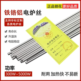 电热丝;不锈钢全软线;焊丝
