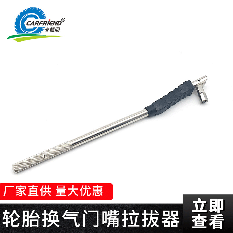 真空嘴拉拔器 气门嘴拉杆 更换拆装汽车轮胎真空胎气嘴 安装工具
