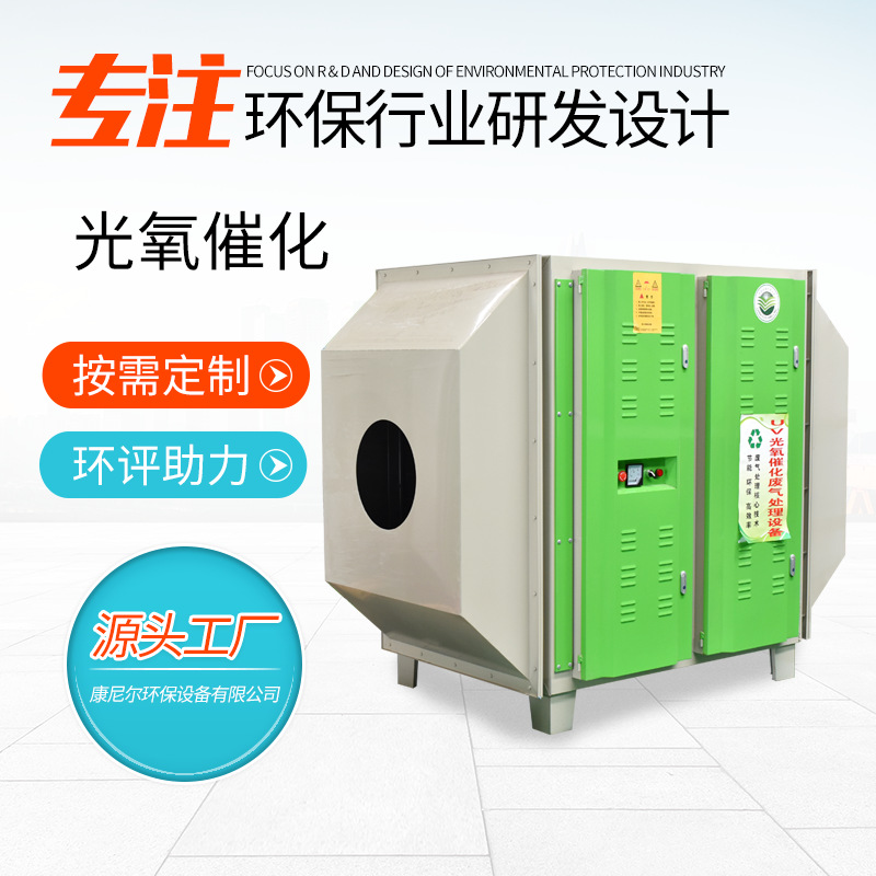等离子光氧活性炭一体机 工业废气处理成套设备 光氧净化催化器