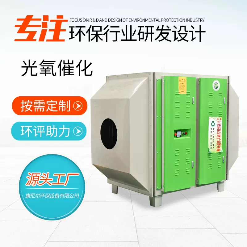 等离子光氧活性炭一体机 工业废气处理成套设备 光氧净化催化器