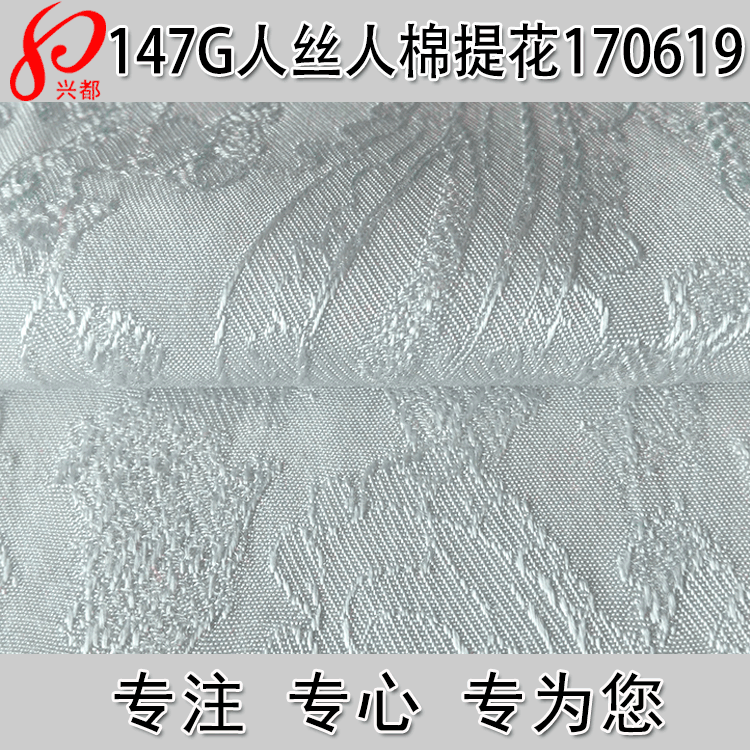 147g人丝人棉提花面料 100%粘胶提琵琶花时装面料 人棉国风面料