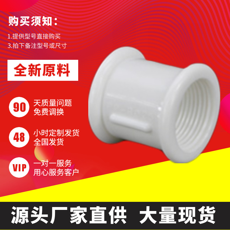 塑料双内丝直4分6分1寸内螺纹接头1/2 3/4内牙直通DN15 20 25直接