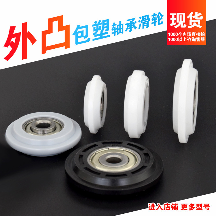 Convex Shoulder Bearing Pulley Pom Polyoxymethylene Plastic-Coated Wheel Groove Sliding Door Track Window and Door Roller Cam Guide Wheel Ay Convex Shoulder Bearing Pulley Pom Polyoxymethylene Plastic-Coated Wheel Groove Sliding Door Track Window and Door Roller Cam Guide Wheel Ay