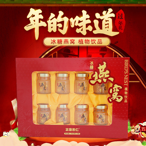 Holiday Gift Set of 8 Bottles of Ready-to-Drink Bird Nest Beverage, Health Supplement for Middle-Aged and Elderly, Bird Nest with Rock Sugar, Wholesale