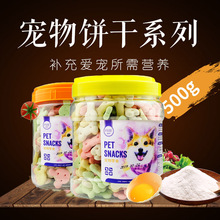 贝蒂骨头形狗狗小饼干500g成犬幼犬磨牙洁齿宠物零食猫咪饼干批发