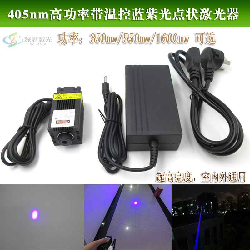 405nm350mw/550mw/1200mw/1600mw高功率带温控蓝紫光点状镭射模组