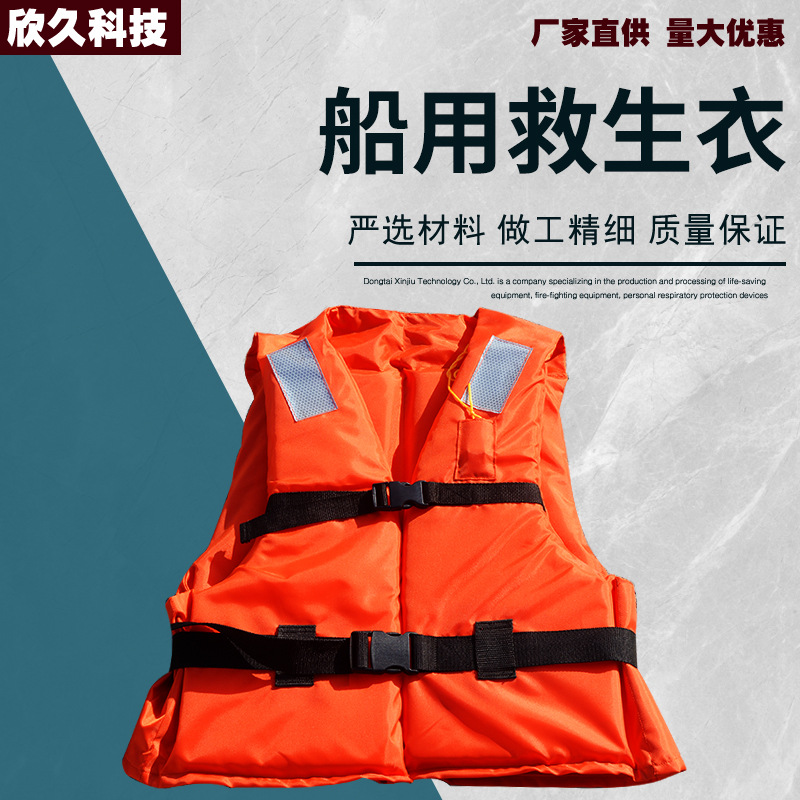 新型船用救生衣落水救生永成人救生背心海事用救生衣游泳马甲