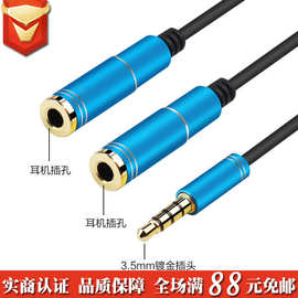3.5mm耳机转接线金属一分二分线器延长音频手机电脑音箱情侣分享