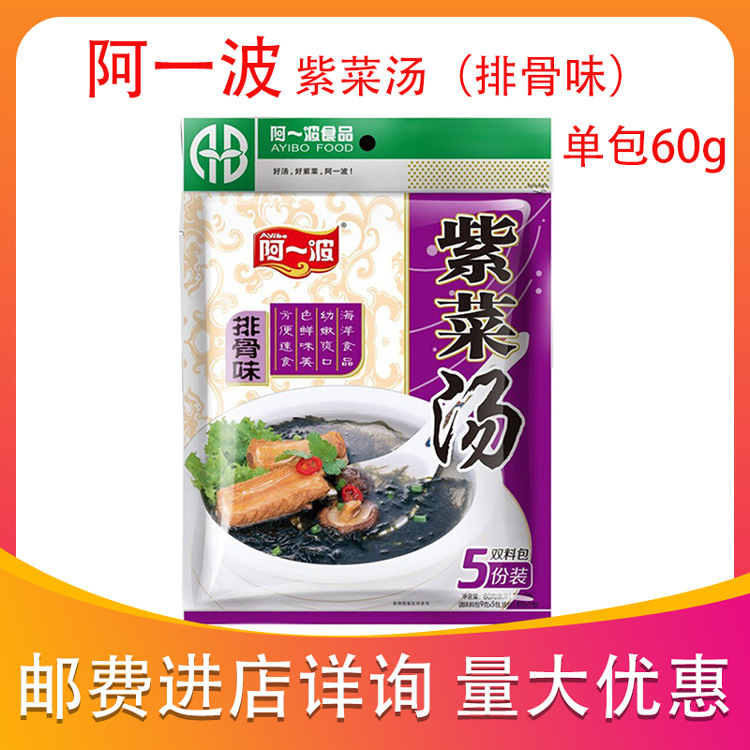 阿一波速食紫菜汤排骨味紫菜汤60克内5小包速食汤紫菜汤即食