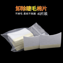 Wholesale eyelash grafting cotton pads to remove eyelash residue non-woven cotton pads nail remover and makeup remover cotton