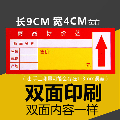 Supermarket label paper, product price sticker, adhesive label, handwriting carbon tape, thermal printing paper, barcode strip