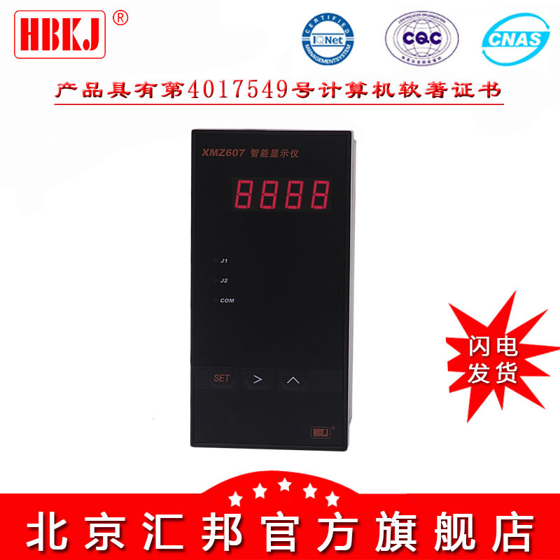 含税价 HBKJ  北京汇邦 XMZ607 XMZ607B智能控制变送仪