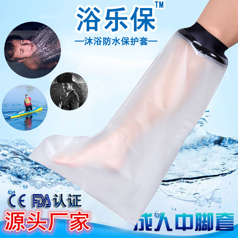 成人中腿烧伤烫伤骨折石膏护具沐浴洗澡防水护理套厂家直销