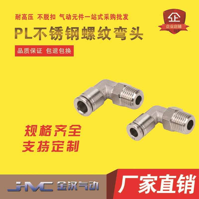 气动快插接头 PL不锈钢304螺纹弯头 终端直角旋转气软管快速接头