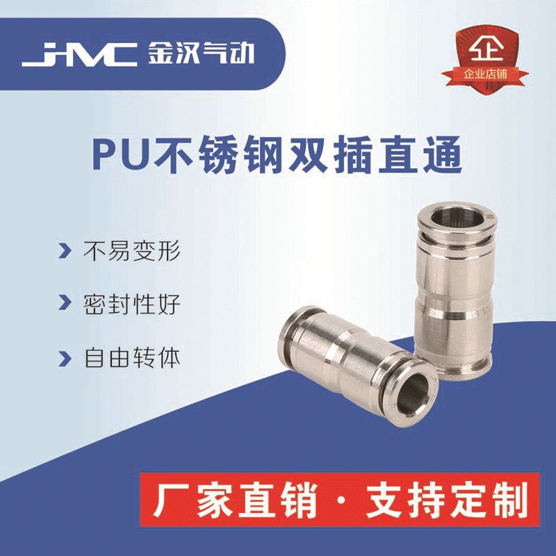 PU不锈钢304双插直通 气动快插快速同径对接耐高温高压接头 尼龙