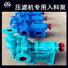 ZJE ZJW SYA SYB SYC 型压滤机入料泵蜗壳叶轮护板泵轴转子总成