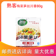 福建特产 熟客梅菜笋丝川香80g*30 酱菜小菜下饭配饭粥开胃菜咸菜