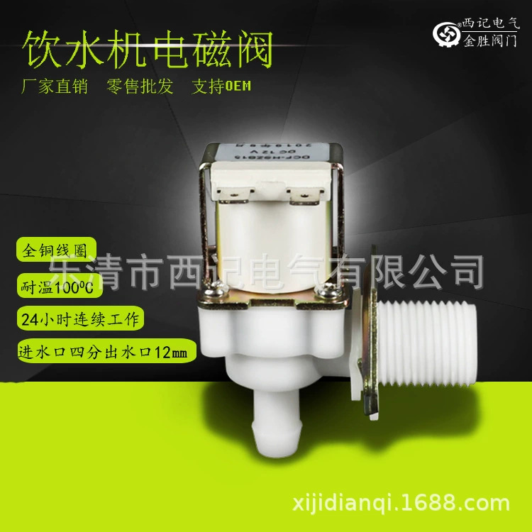 Диспенсер для воды на входе пластиковый Соленоидный клапан четыре точки внешний выход резьбы 12 мм пагода 220 В 24 В 12 В