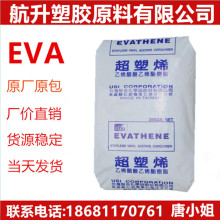 EVA台湾聚合 UE630透明级 薄膜级 管材级.发泡级 吹塑级塑胶原料