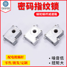 厂家大量批发零售 智能锁齿轮箱  密码锁减速箱  指纹锁箱体