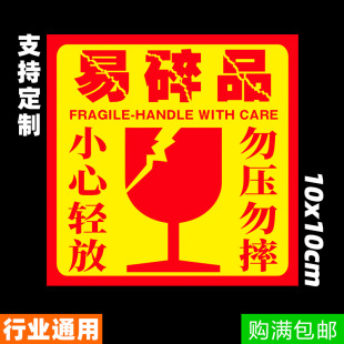 易碎品标签 小心轻放/勿压勿摔不干胶标签贴纸 淘宝发货运输专用-阿里巴巴