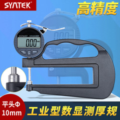 Digital display hundredth thousandth thickness gauge thickness gauge instrument 0.001mm paper film cloth leather sheet