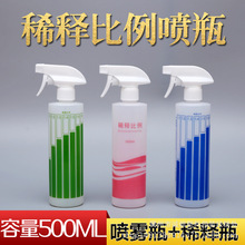 稀释喷瓶 喷雾瓶500mL 比例瓶 瓶手枪式喷壶 洗洁精稀释瓶