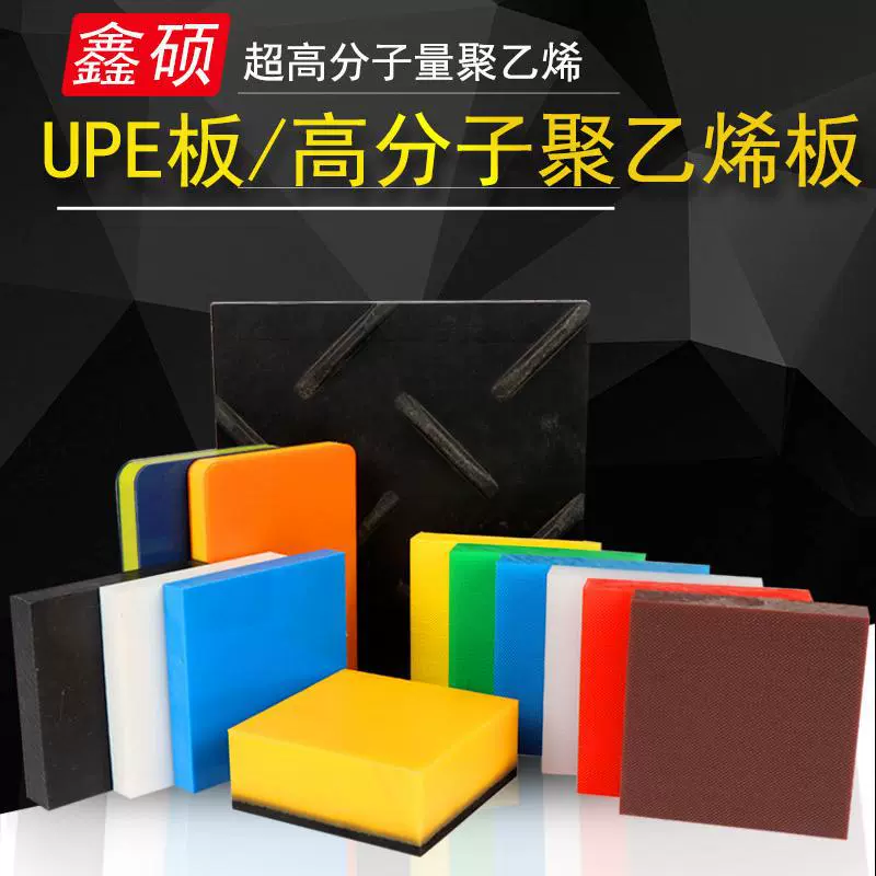 聚乙烯板材白色upe耐磨料仓hdpe衬板uhmwpe超高分子量聚乙烯板