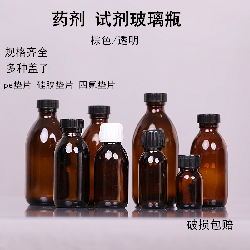 棕色透明口服液玻璃瓶药剂瓶螺口试剂瓶棕色小口化工试剂分装瓶
