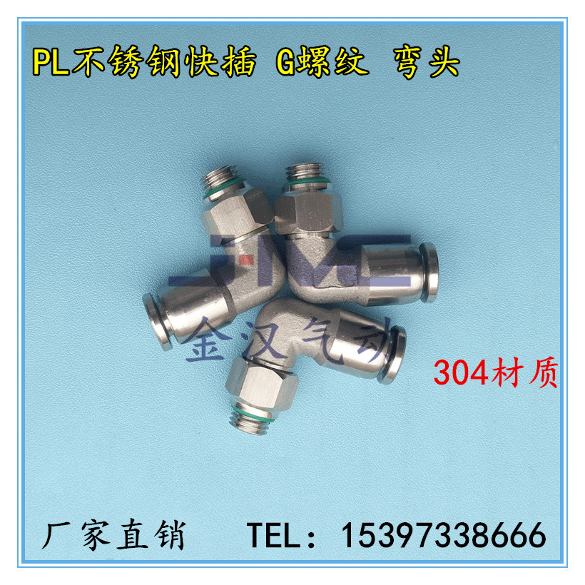 304不锈钢G螺纹旋转弯头 气动快插接头L型直角外牙快速弯头
