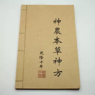 古玩杂项仿古做旧宣纸老旧书神农本草神方医学类中草药古书线装书