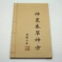 神方杂项仿古本草古书