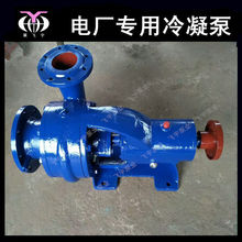 6NB-6电厂凝结水泵 N NB型冷凝泵 汽化装置煤化工业水泵