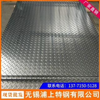 定制加工不锈钢花纹板304 321 317L 347H 316Ti 2507不锈钢防滑板