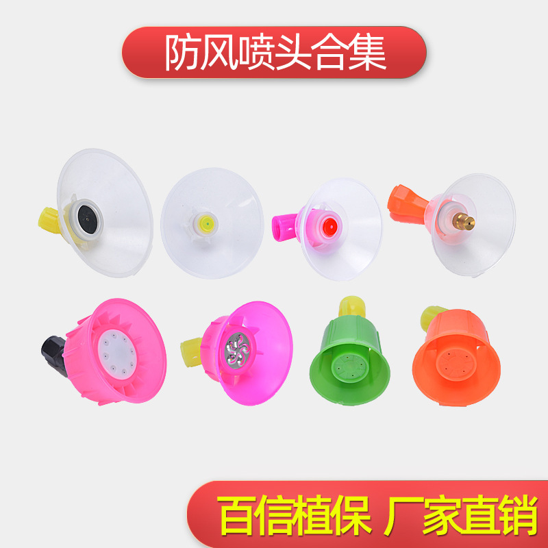 Electric sprayer nozzle [large thick windproof] protective cover nozzle protective cover copper nozzle nozzle