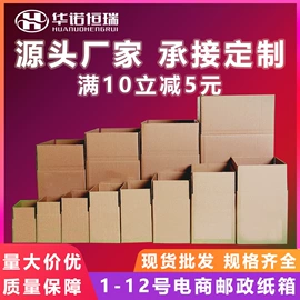 纸箱;飞机盒;封装打包胶带
