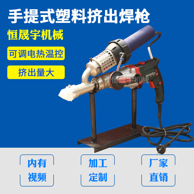 电热熔焊机 手持式塑料挤出焊机 塑料焊枪PP手提式塑料挤出焊枪