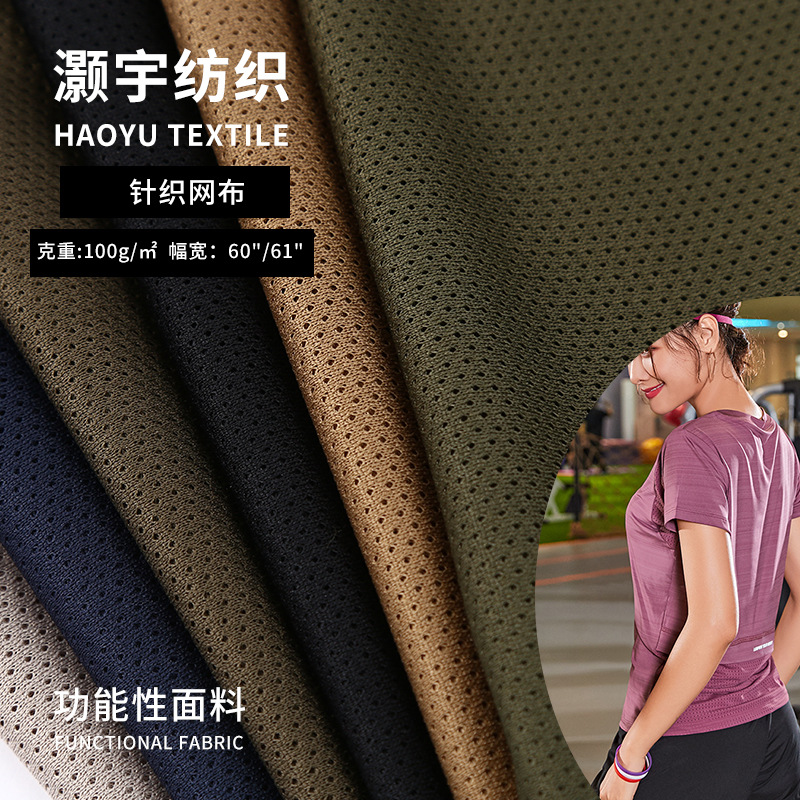 网眼布低弹满天星布料 网孔针织里布涤纶面料面料复合