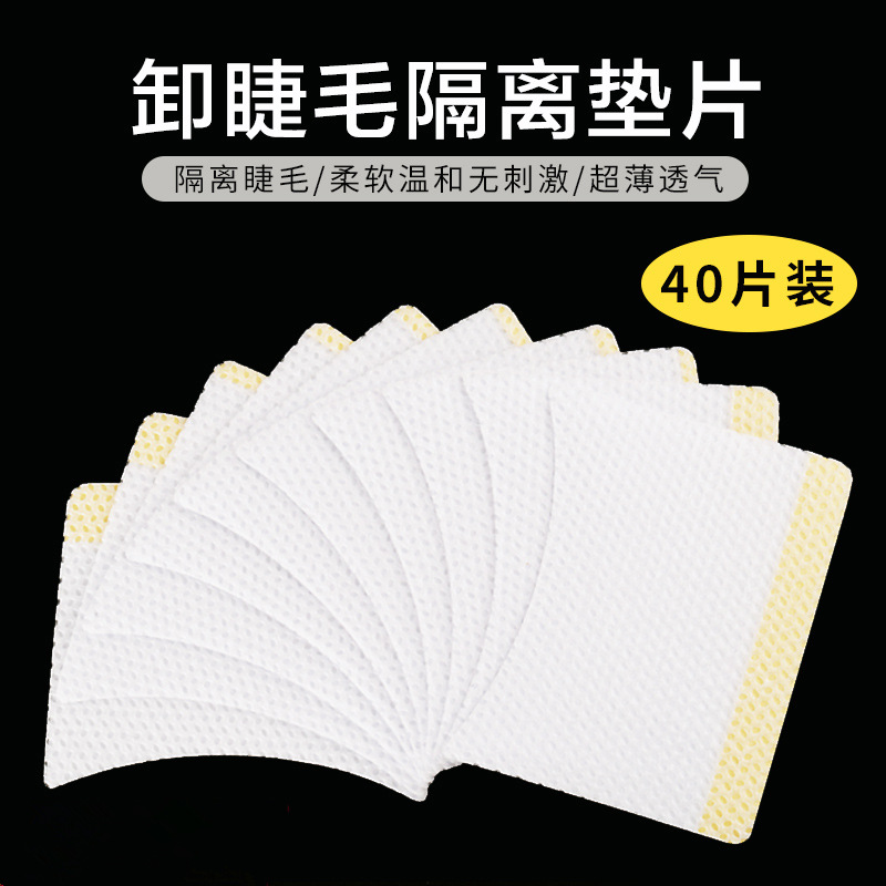 Eyelash grafting eyelash removal cotton pad isolation eye patch anti-stimulation eye unloading rubber gasket eyelash protection patch