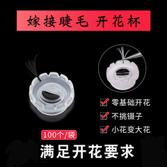 A pack of one hundred grafted eyelash sun blossom cups, blossom glue ring cups, grafting tools wholesale