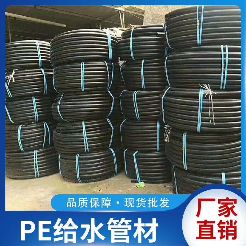 生产厂家现货 重庆 四川 PE给水管材 饮用水管 灌溉管 消防水管