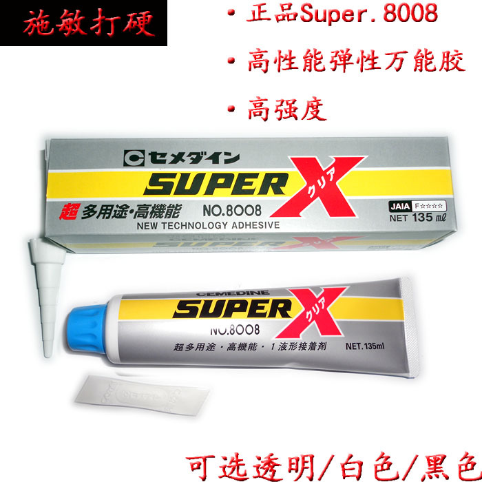 日本原装进口正品施敏打硬8008胶水 金属塑料万能胶弹性强力胶