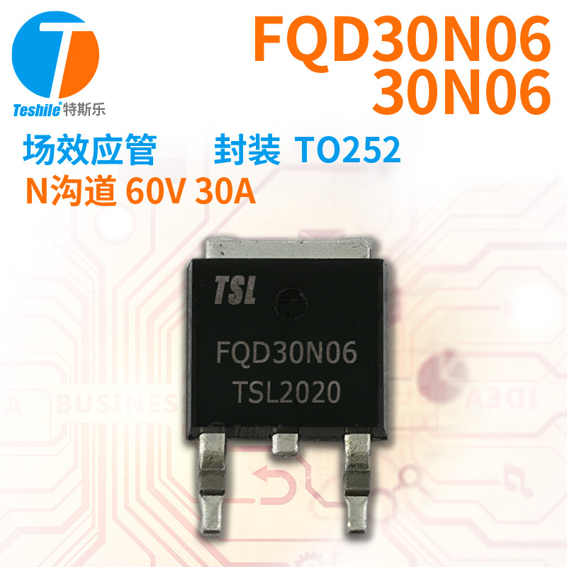 场效应管 FQD30N06 30N06 N沟道 60V 30A TO252 原厂 MOS Teshile