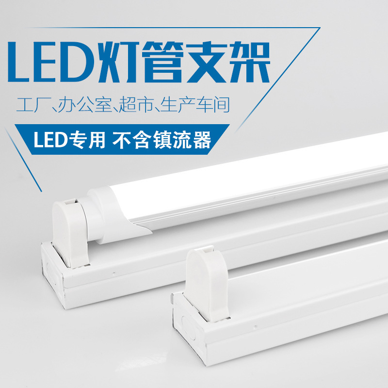 T8 LED integrated bracket light, 1.2-meter long strip light for factories, offices, supermarkets.