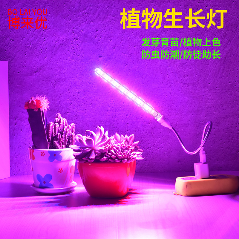 Simple New USB Led Plant Lamp Growth Lamp Household Indoor Fill Light Flower Potted Lamp Succulent Table Lamp