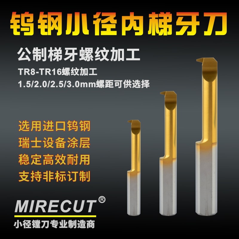整体合金梯形牙螺纹刀公制30度钨钢T牙刀数控螺纹小孔车刀