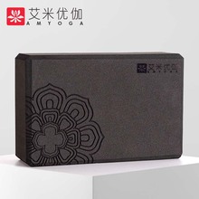 200g中密度EVA瑜伽砖 可加logo 雕刻图案文字