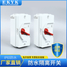 跨境专供 UKF-N系列IP65户外防水直流低压负荷旋转防水隔离开关