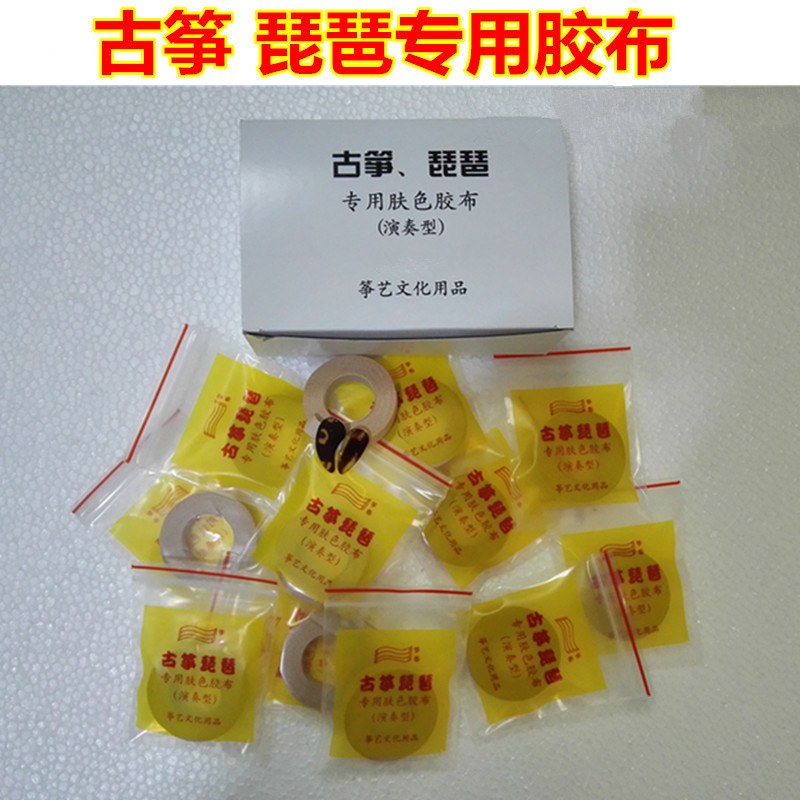 Guzheng tape skin color playing children adult beginner playing breathable tape pipa guzheng Nail tape Guzheng tape skin color playing children adult beginner playing breathable tape pipa guzheng Nail tape