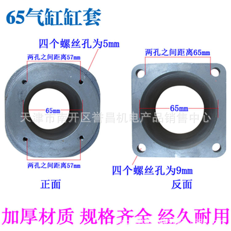 Supply Air Compressor Cylinder Cylinder Barrel Dafeng 65 Cylinder Sleeve 2065 3065 Air Pump Accessories
